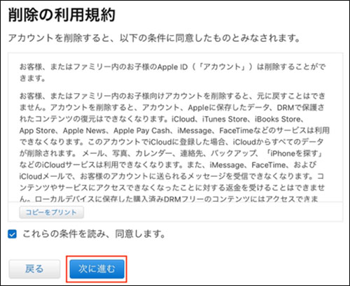 Apple ID 削除