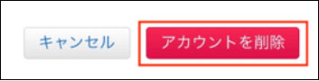 Apple ID 削除