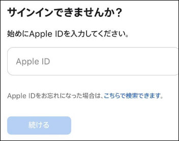 他のデバイスから　Apple IDパスコードリセット