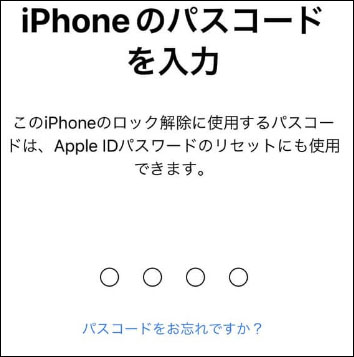 他のデバイスから　Apple IDパスコードリセット
