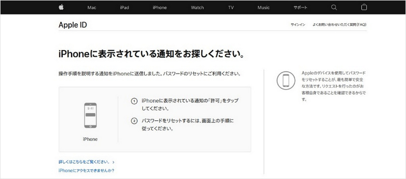 apple id パスワード リセット
