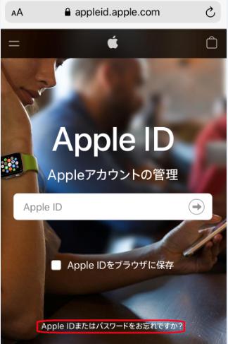 appleid パスワード忘れた