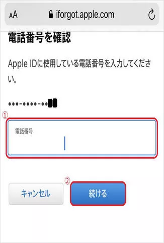登録済みの電話番号にSMSまたは通知が送信