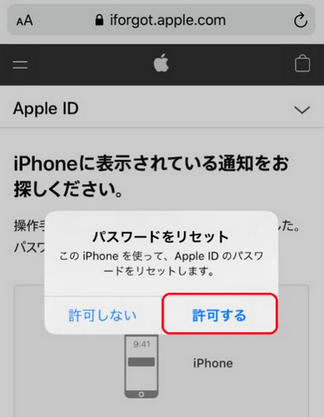 apple id パスワード リセット