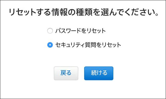 Apple ID セキュリティ 質問 を リセット できません