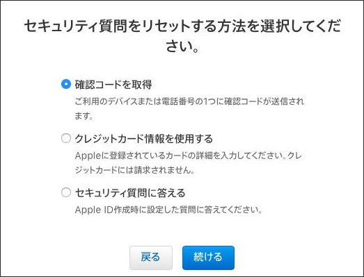 Apple ID セキュリティ 質問 を リセット できません