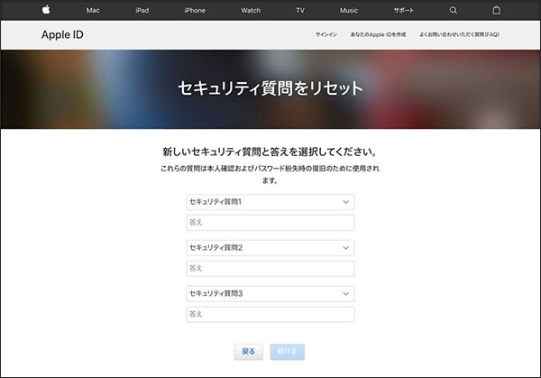Apple ID セキュリティ 質問 を リセット できません
