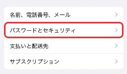 パスワードとセキュリティを選ぶ
