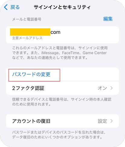 パスワードの変更をタップ