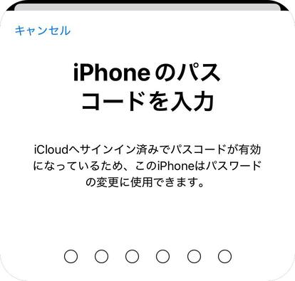 iPhoneのパスコードを入力する