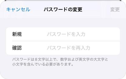 新しいパスワードを入力する