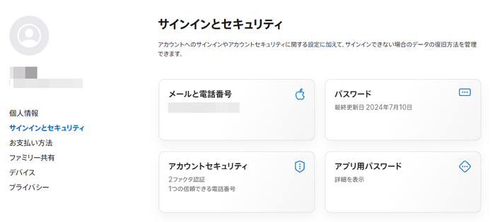 「サインインとセキュリティ」セクションを探す