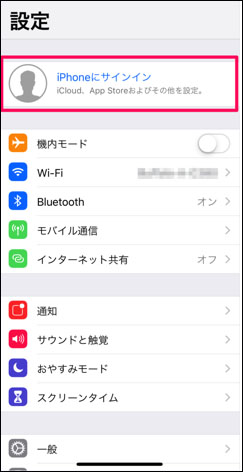 Apple ID iCloud サインイン