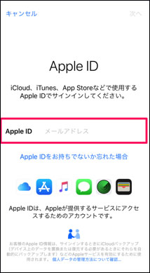 Apple ID iCloud サインイン