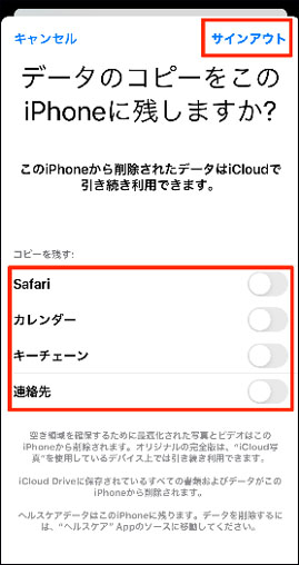 Apple ID サインアウト