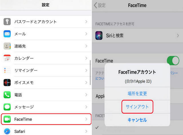 FaceTimeからのサインアウト
