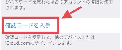 確認コードを入手