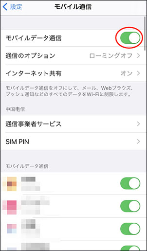 iPhoneを探す モバイル通信 オフ