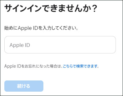 apple id ロック 解除 iForgot パスワードが不明