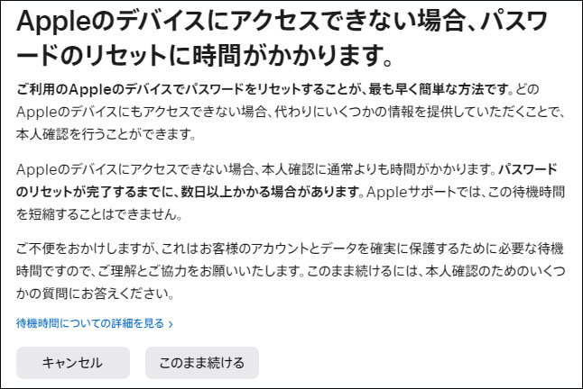 apple id ロック 解除 iForgot パスワードが不明