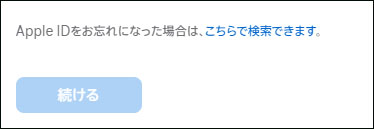 apple id ロック 解除 iForgot パスワードがわかる