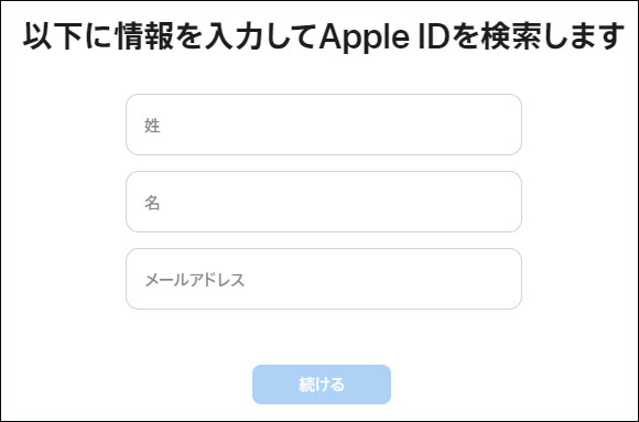 apple id ロック 解除 iForgot パスワードがわかる