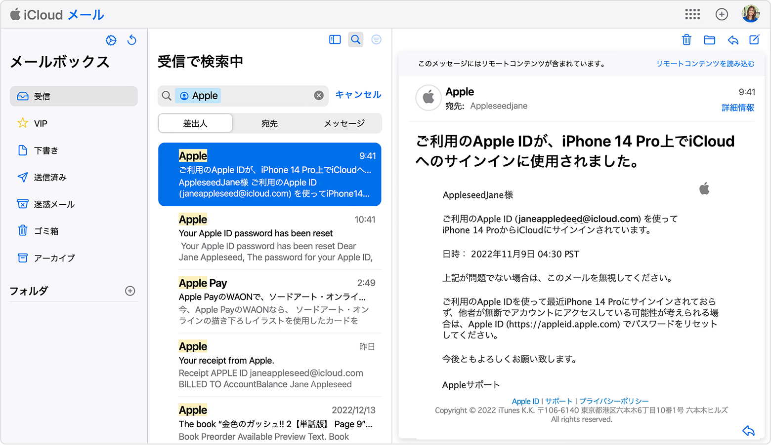 過去のメールを確認する