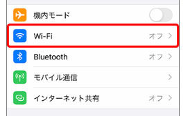 インターネット接続 確認