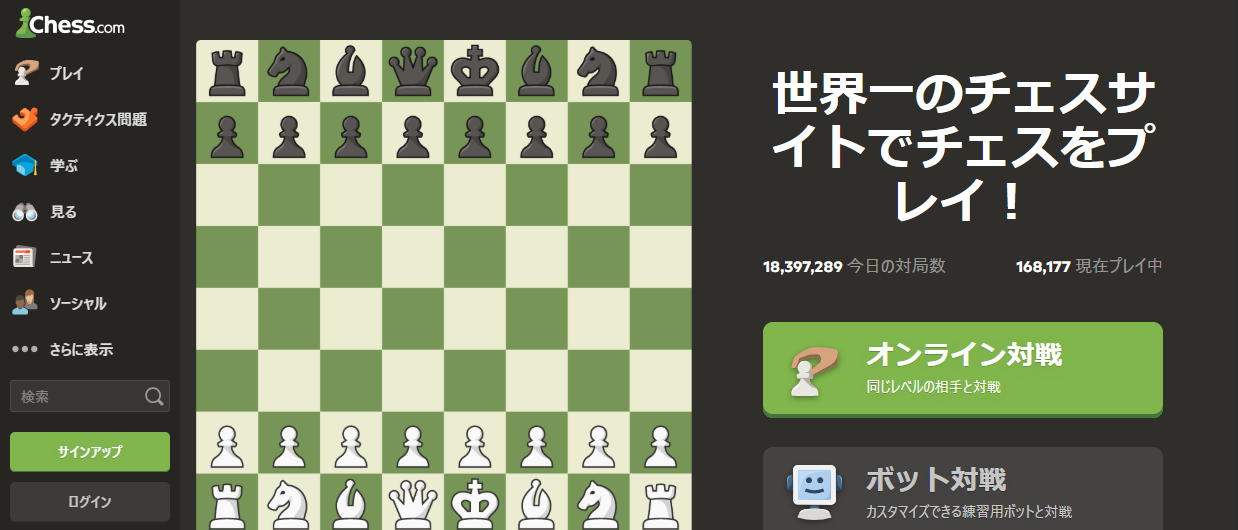 学校のタブレットでできるゲームサイトChess.com