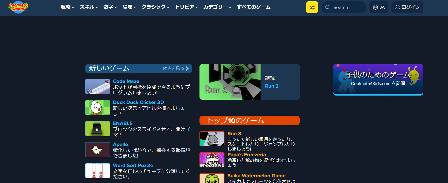 学校のタブレットでできるゲームサイトCoolmath Games