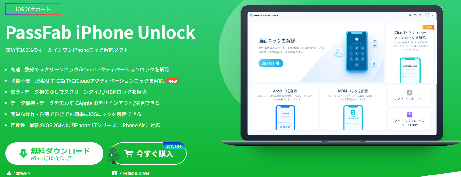 PassFab iPhone Unlock
