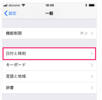 iPhone 時刻設定 変更