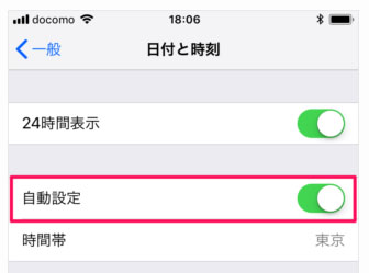 iPhone 時刻設定 変更