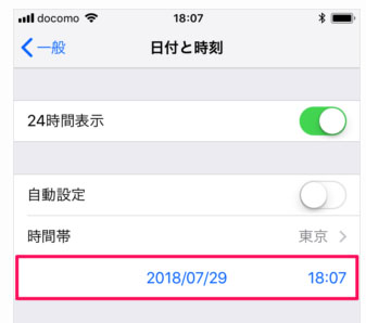 iPhone 時刻設定 変更