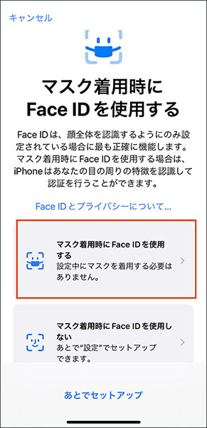 iphone13 顔認証 マスク着用時　設定