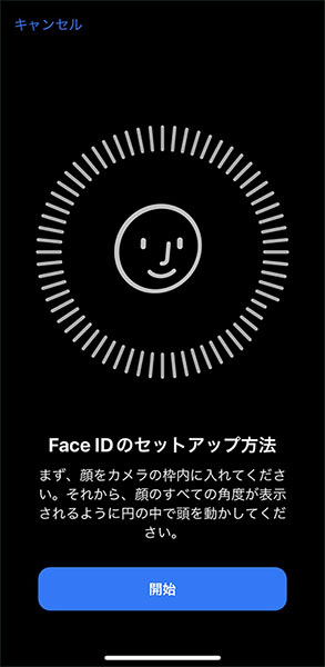 iphone13 顔認証 マスク着用時　設定
