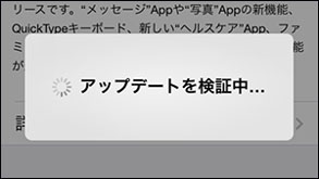 iPhone アップデート 検証中