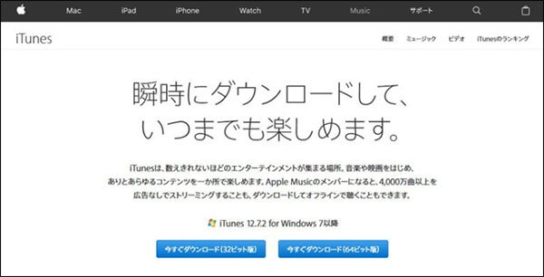 iTunes 再インストール
