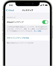 iPhone バックアップ