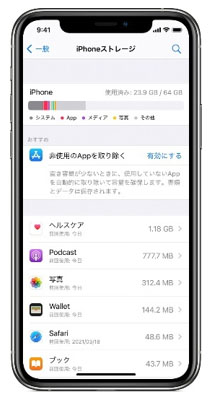 iPhone ストレージ 確認
