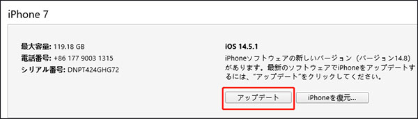iPhone アップデート iTunes