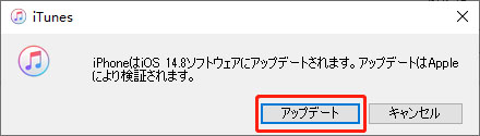 iPhone アップデート iTunes