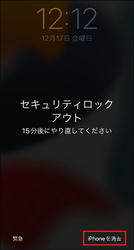 iOS15.2 iphone 初期化 パソコンなし