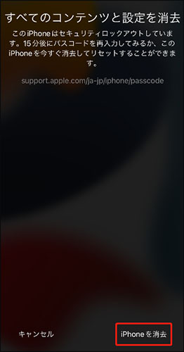 iOS15.2 iphone 初期化 パソコンなし