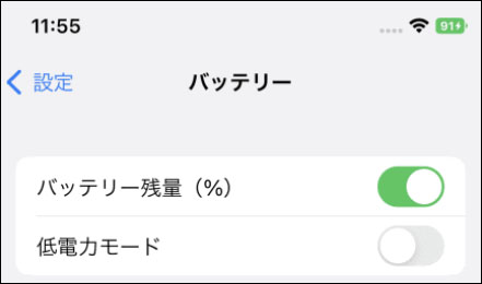 iOS 16 iPhone バッテリー 残 量 表示
