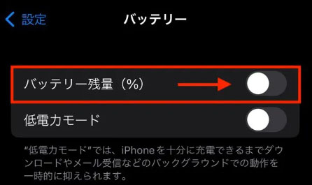 iOS 16 バッテリー 残 量 表示 設定