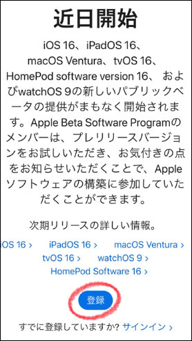 ios16 パブリック ベータ インストール