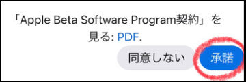 ios16 パブリック ベータ インストール