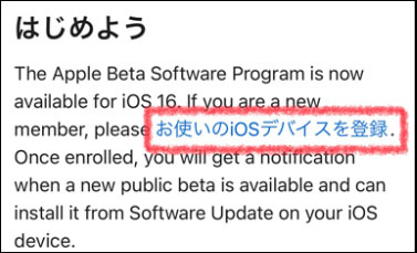 ios16 パブリック ベータ インストール