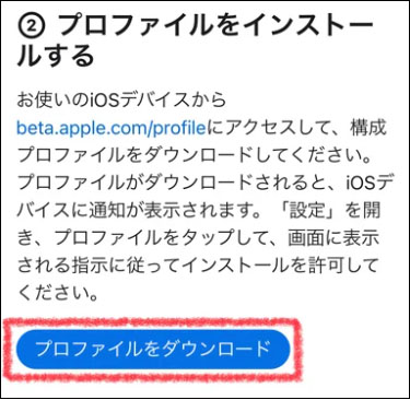 ios16 パブリック ベータ インストール